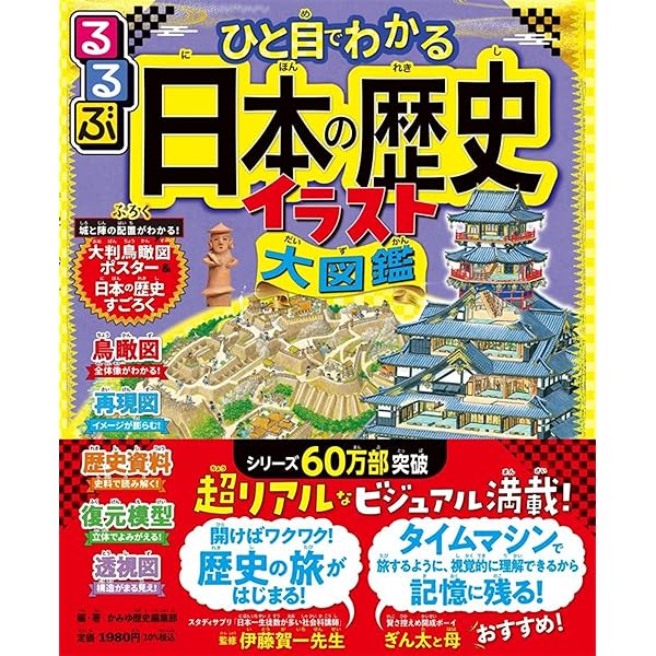 Amazon.co.jp: ビジュアル図鑑 日本の歴史 : 大石 学: Japanese Books